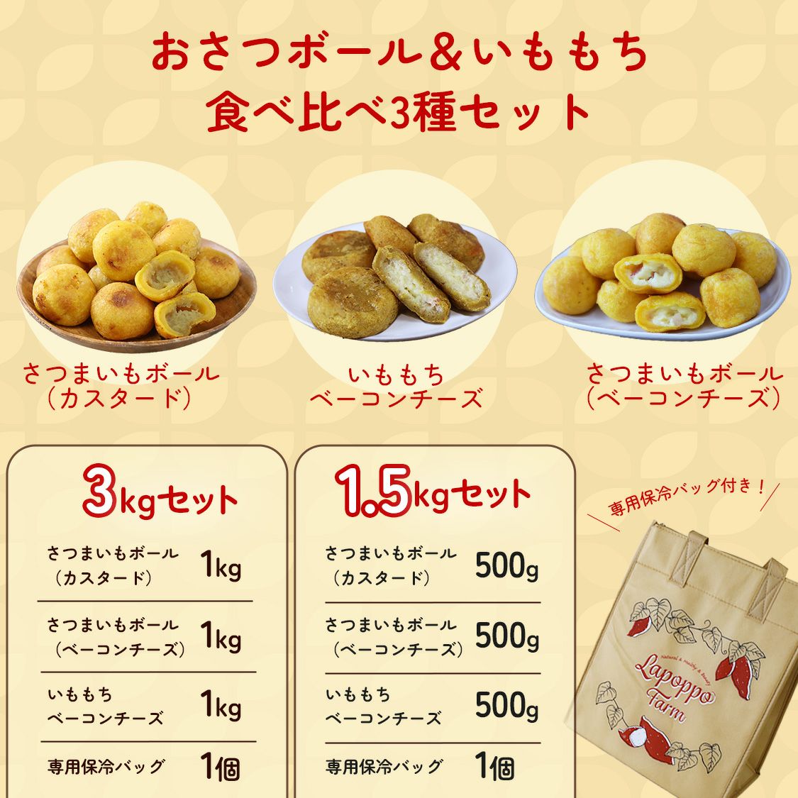 おさつボール＆いももち 食べ比べ3種セット【1.5kg】 | 【公式通販