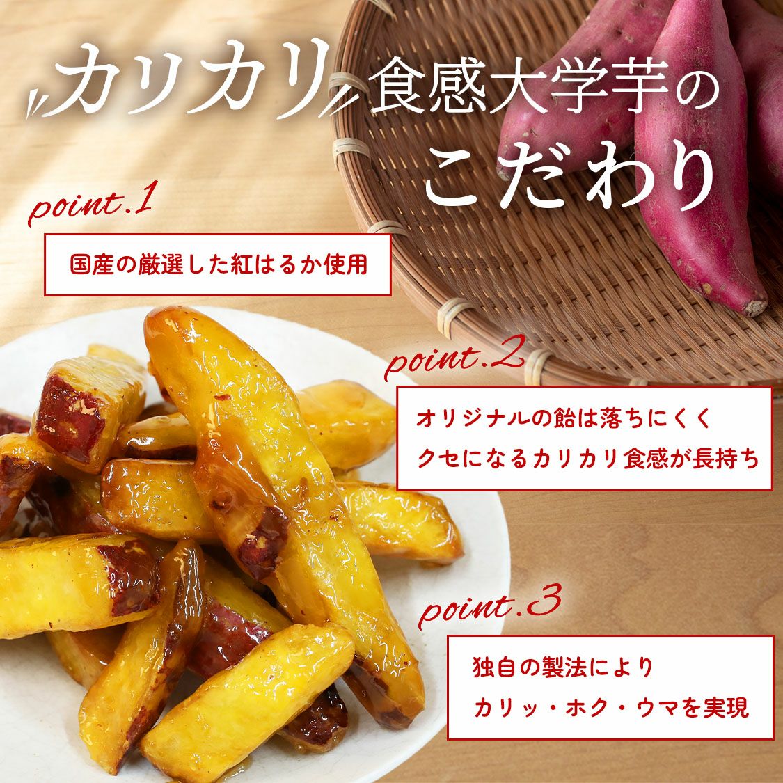 らぽっぽ 紅はるかのｶﾘｶﾘ食感がｸｾになる大学芋120g【5袋】 | 【公式