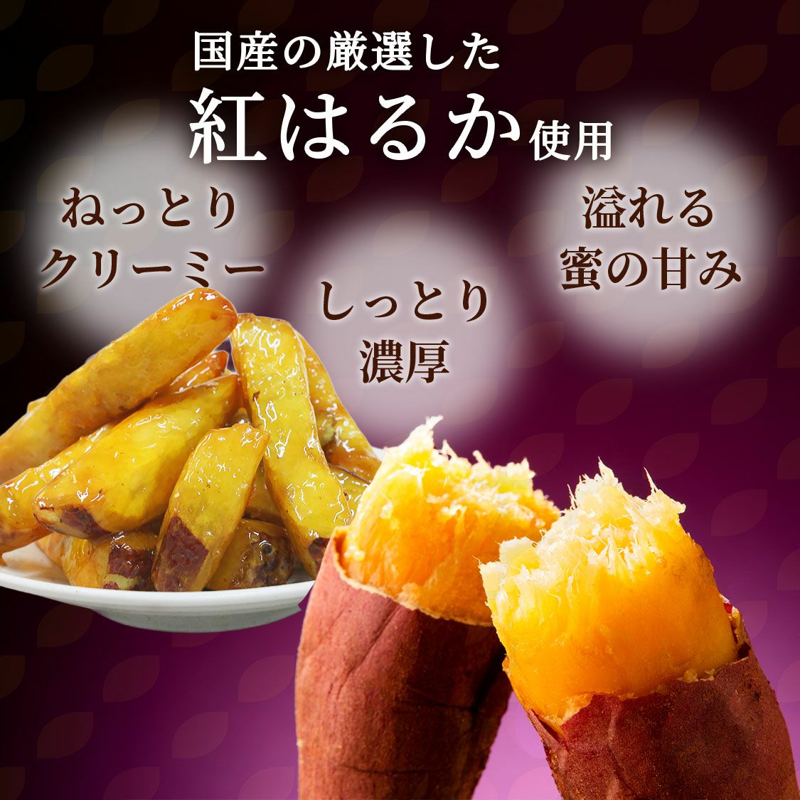 らぽっぽ 紅はるかのｶﾘｶﾘ食感がｸｾになる大学芋120g【5袋】 | 【公式