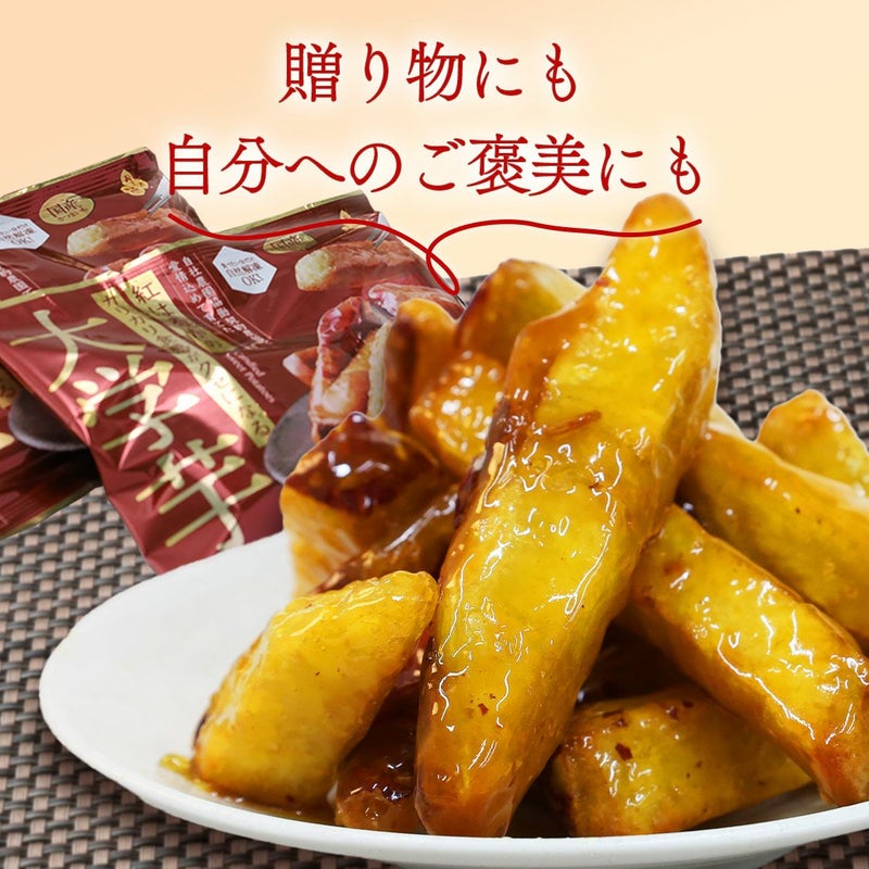らぽっぽ 紅はるか 大学芋 120g 20袋 カリカリ食感 まとめ買い