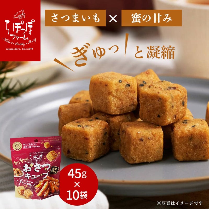 おさつキューブ10袋(1ケース)