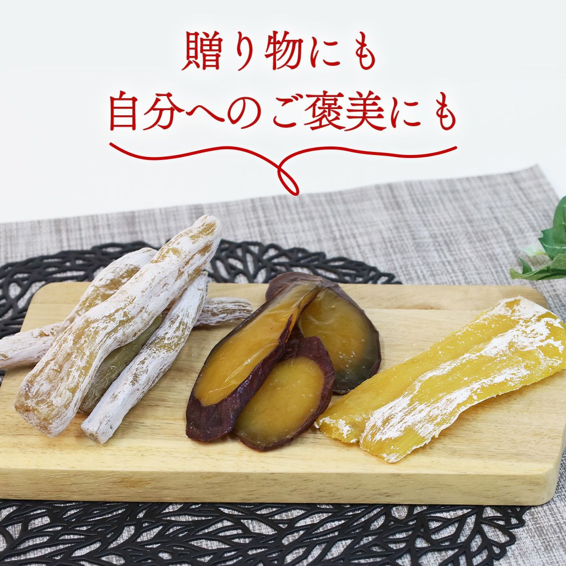 らぽっぽ 干し芋食べ比べ3種セット | 【公式通販】らぽっぽファーム