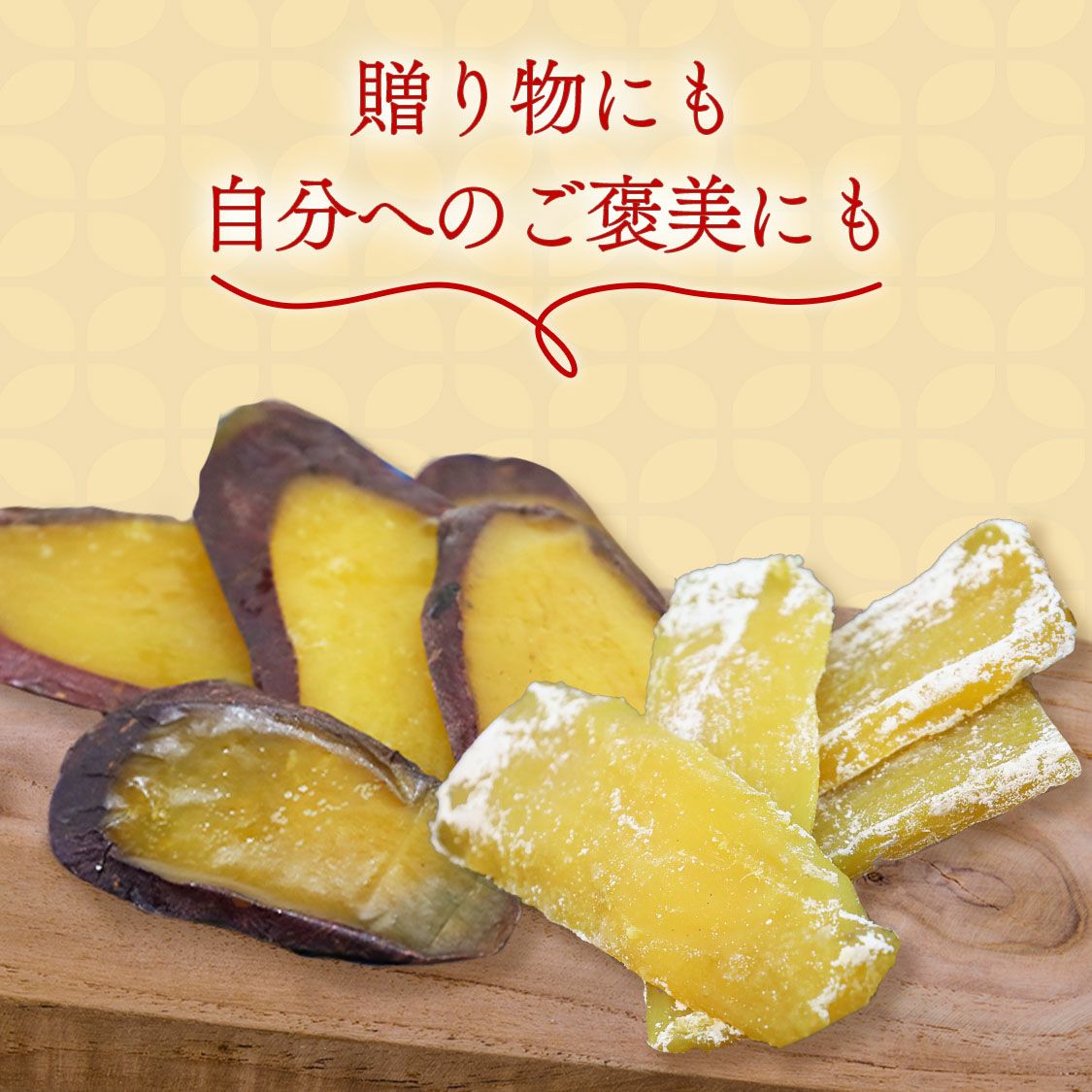 らぽっぽ畑めぐり 干し芋2種セット | 【公式通販】らぽっぽファーム