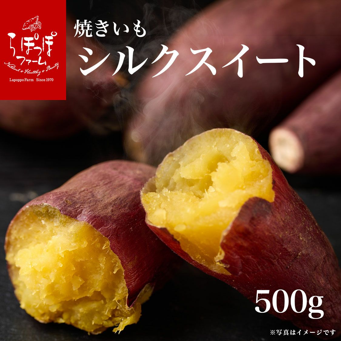 シルクスイート（500g） | 【公式通販】らぽっぽファームオンライン