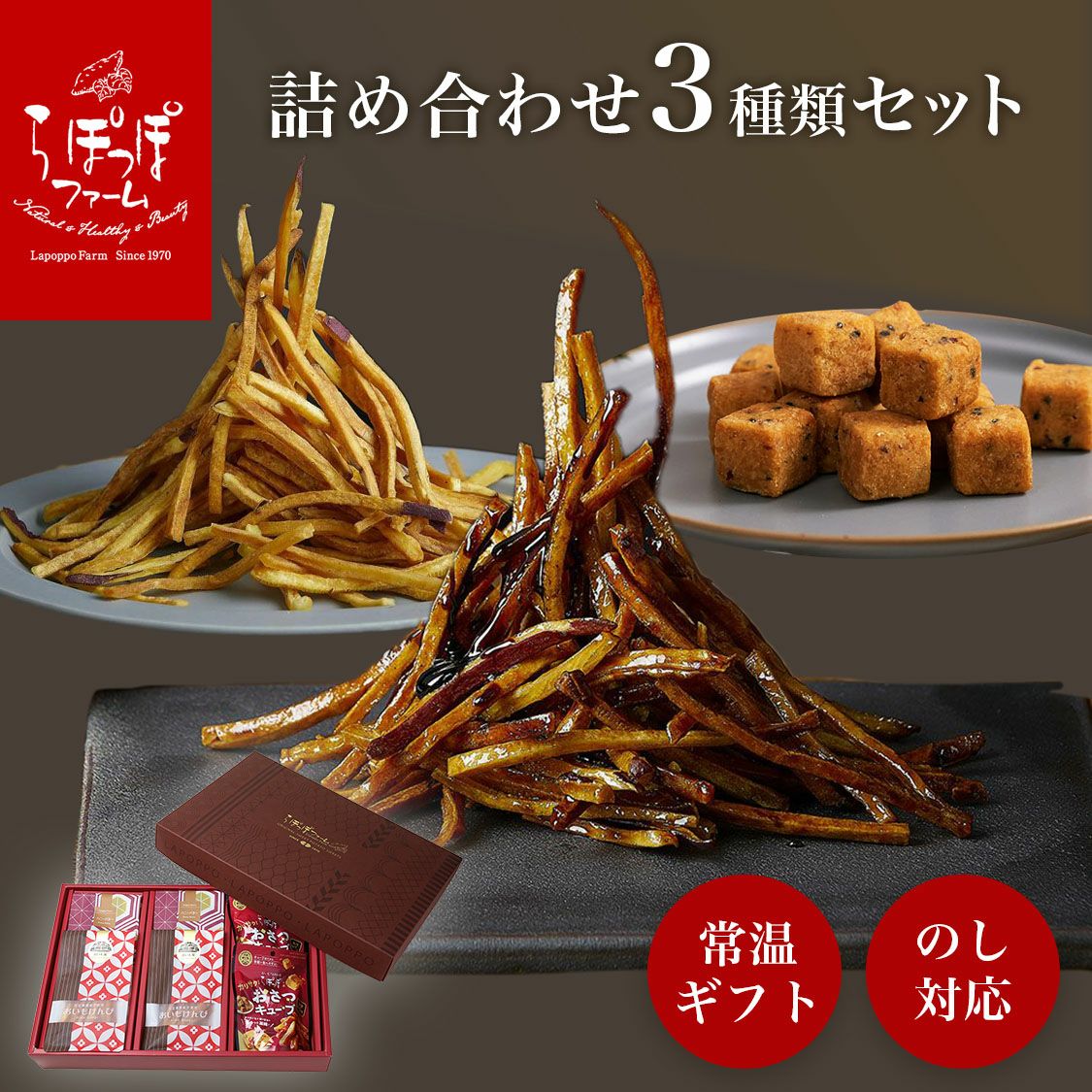 詰め合わせ・セット商品 | 【公式通販】らぽっぽファームオンライン