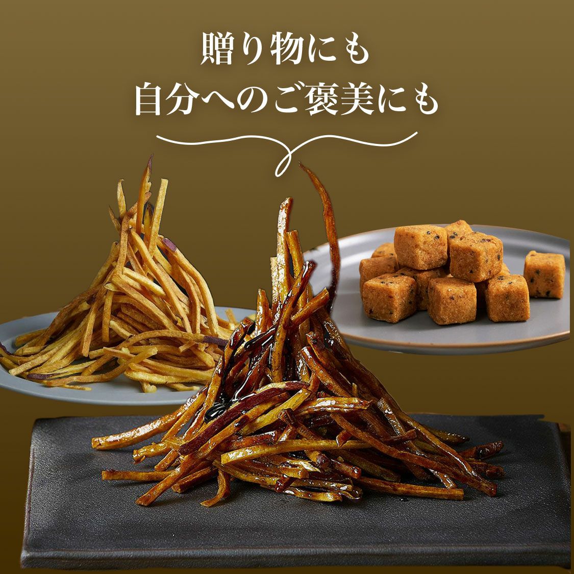 らぽっぽ おさつキューブ・おいもけんぴセット | 【公式通販】らぽっぽ