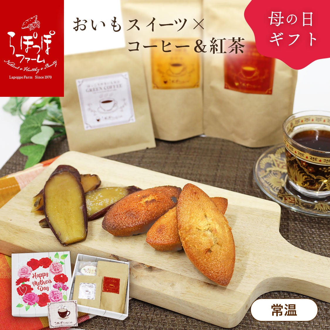 詰め合わせ・セット商品 | 【公式通販】らぽっぽファームオンライン