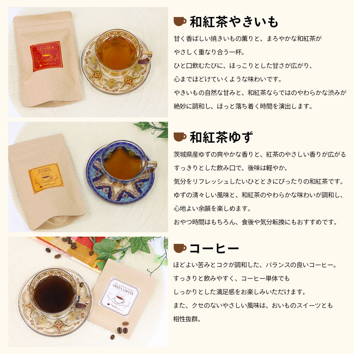 母の日 おいも Tea & Coffee ギフト | 【公式通販】らぽっぽファーム