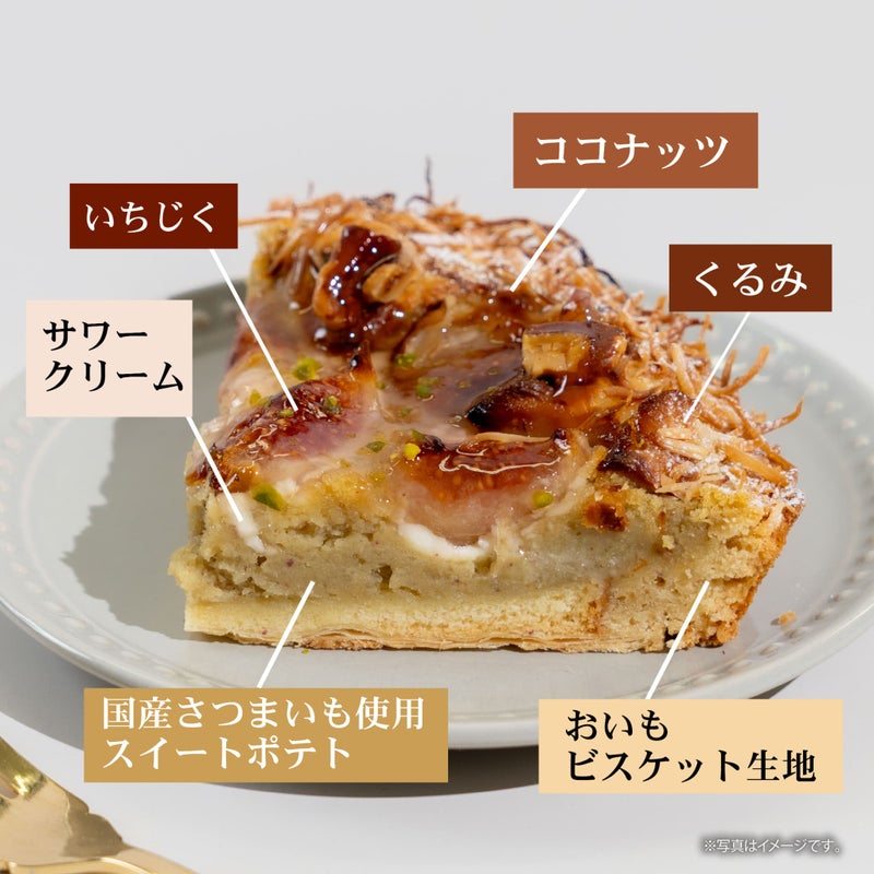 らぽっぽファーム　贅沢いちじくのおいもパイ