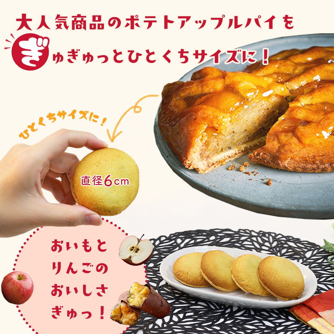 らぽっぽ プチはぴポテトアップルパイ