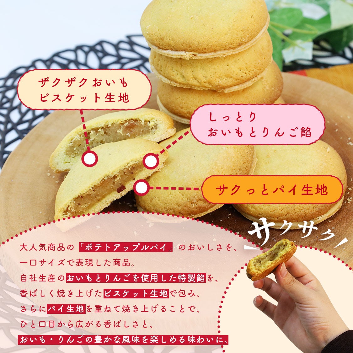 らぽっぽ プチはぴポテトアップルパイ