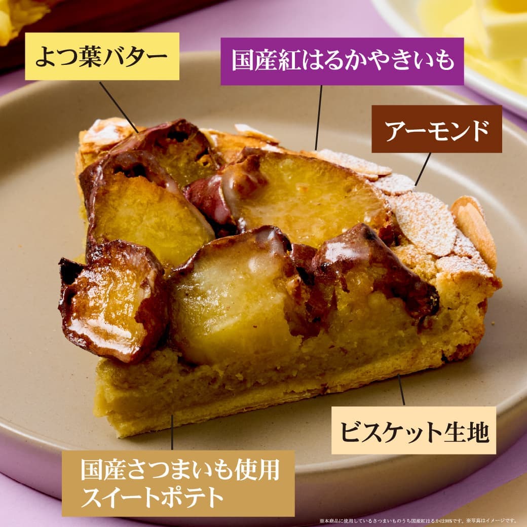 らぽっぽファーム　バター薫る紅はるかの焼き芋タルト