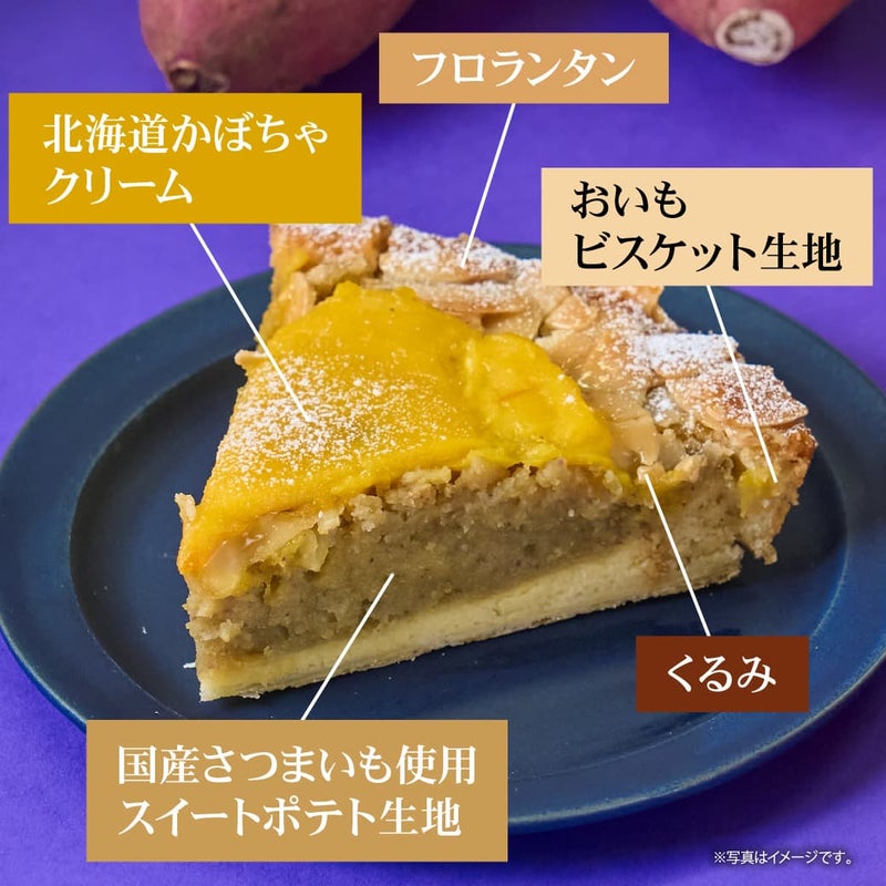 おいもとかぼちゃフロランタンタルト