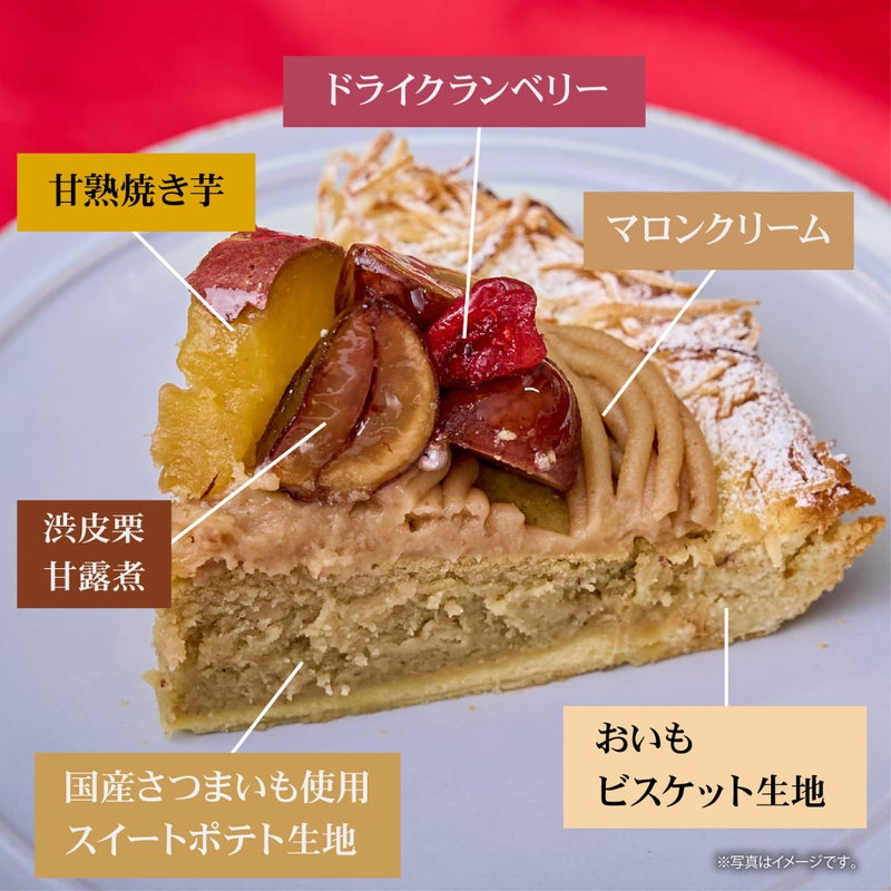 らぽっぽファーム　おいもと渋皮栗のモンブランタルト