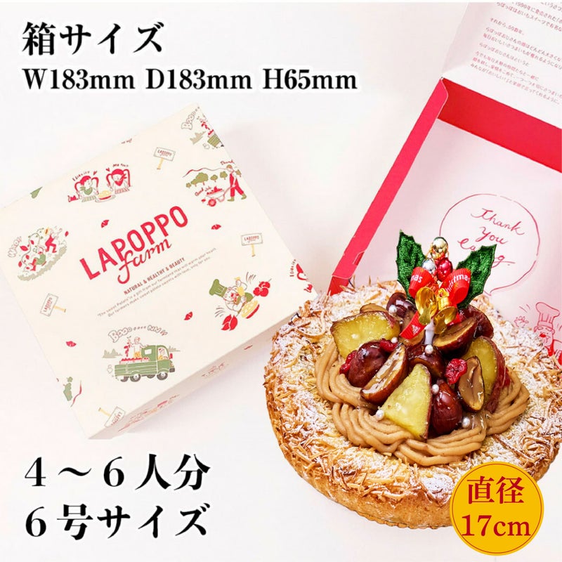 らぽっぽファーム　おいもと渋皮栗のモンブランタルト